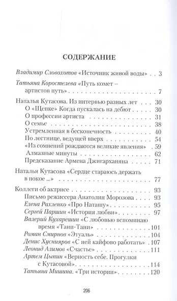 Наталья Кутасова. Мелодия сомнений и любви - фото 2