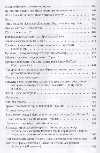 Раскрытие сокровенного - фото 5