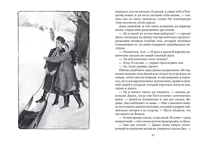 Джек и Джилл - фото 3