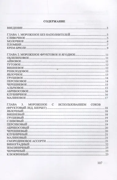 Все о мороженом. - фото 2