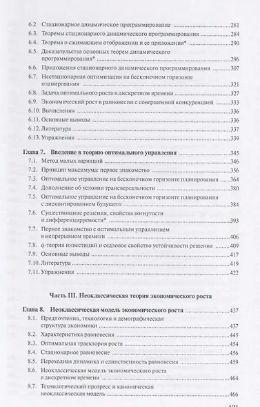 Введение в теорию современного экономического роста. Книга 2 - фото 5