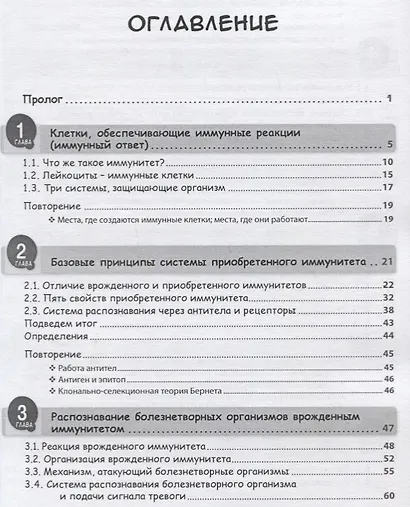 Занимательная манга. Иммунология - фото 2