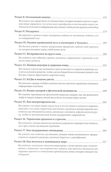 Здоровое питание каждый день. Научно обоснованная программа - фото 5