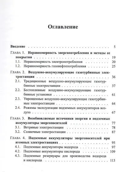 Подземные аккумуляторы энергоносителей в энергетике - фото 2