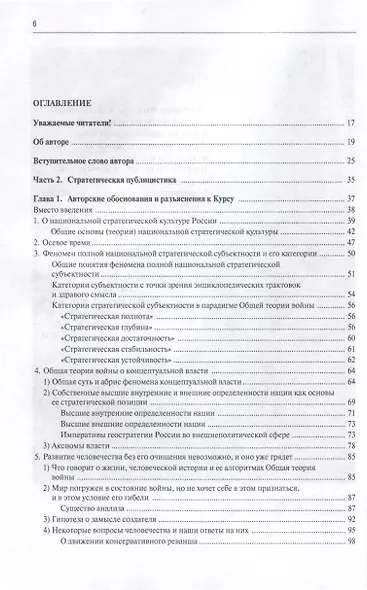 Сим победиши. Краткий курс стратегической грамотности для высшего и среднего руководящего состава России. Комплект из 2-х частей - фото 13