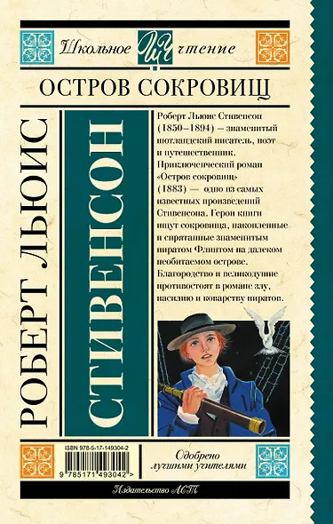 Остров сокровищ - фото 2