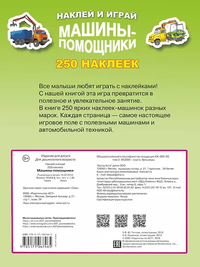 Машины-помощники - фото 2