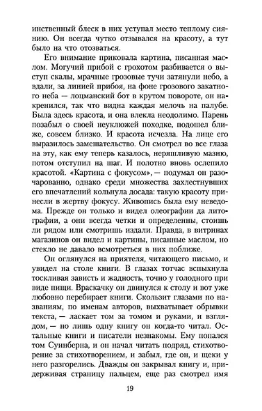 Мартин Иден - фото 12