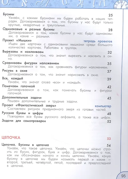 Информатика. 1 класс. Учебник для общеобразовательных организаций - фото 3