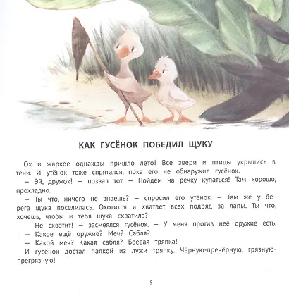 Хорошие сказки для смелости и уверенности в себе - фото 3