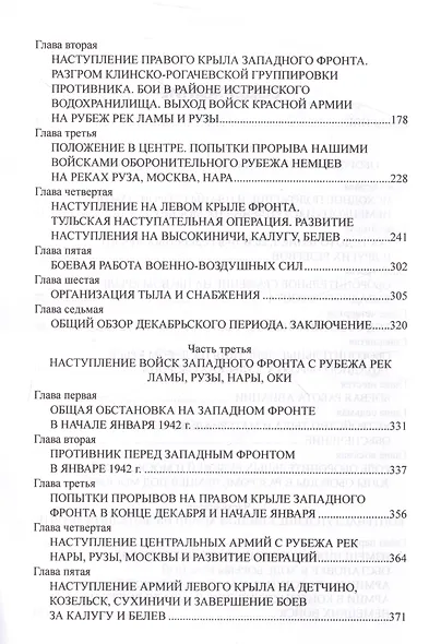 Битва за Москву. Операция Западного фронта 16 ноября 1941-31 января 1942 г. - фото 3