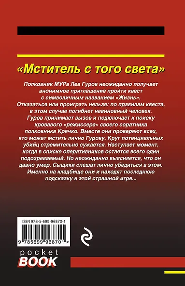 Мститель с того света - фото 2
