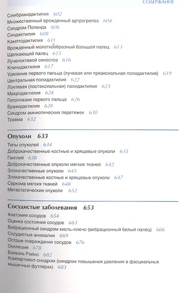 Диагностическая дерматоскопия. Иллюстрированное руководство - фото 8