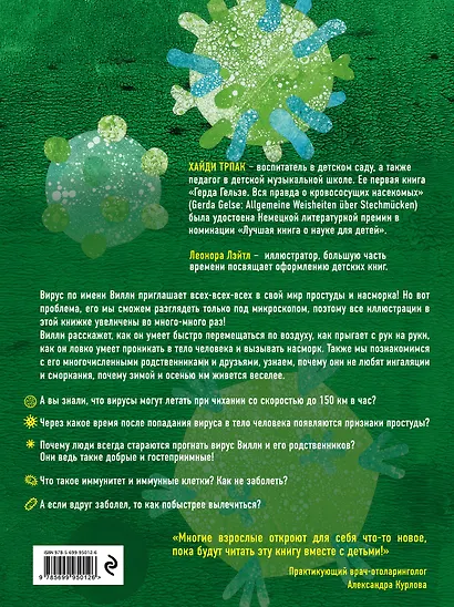 Вилли вирус. Увлекательное знакомство с миром простуды и насморка - фото 2