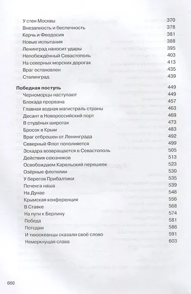 Накануне. Курсом к победе. - фото 4