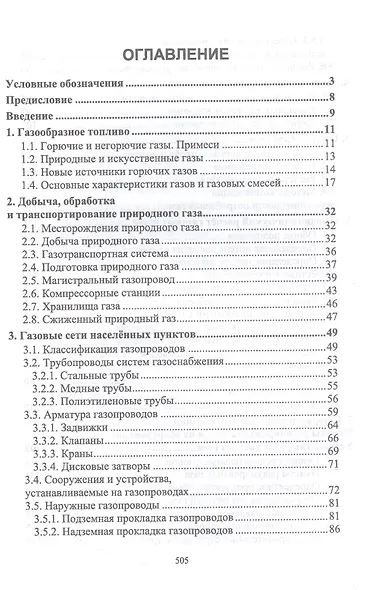 Газоснабжение. Учебное пособие - фото 2