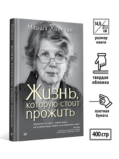 Жизнь, которую стоит прожить - фото 7