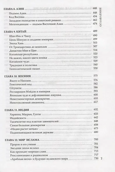 Современный мир и его истоки - фото 4