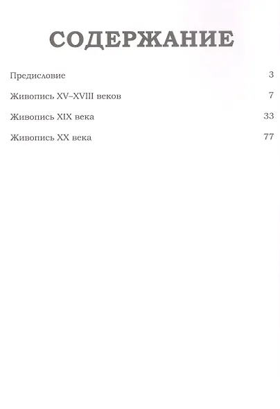 Великие музеи мира. Том 43. Музей Вальрафа-Рихарца (Кельн) - фото 2