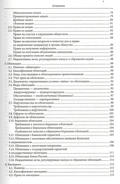Правовое регулирование рынка ценных бумаг - фото 11