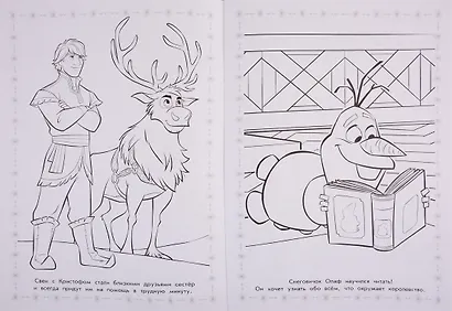 Холодное сердце. Раскраска-люкс - фото 3