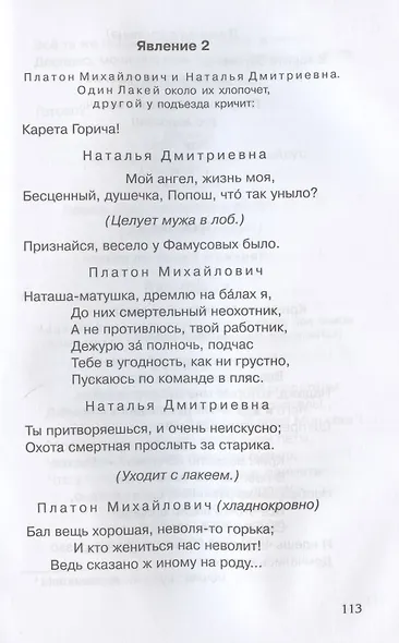 Горе от ума - фото 6