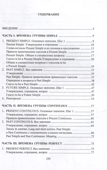 Понятный английский. Времена по полочкам: учебное пособие - фото 3