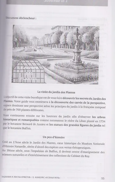 Le Chemin des Champions. Материалы для подготовки к всероссийской олимпиаде по французскому языку. Выпуск 2 - фото 5