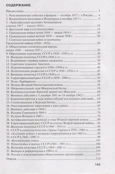 Картографический практикум по истории России ХX-начала XXI в. 9-11 классы - фото 2