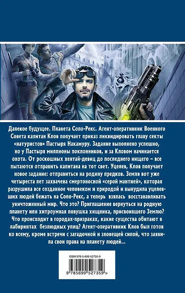 Жестокая Земля: Соло-Рекс - фото 2