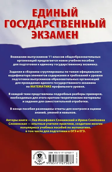 Математика. Сборник экзаменационных заданий с решениями и ответами для подготовки к единому государственному экзамену. Профильный уровень - фото 2
