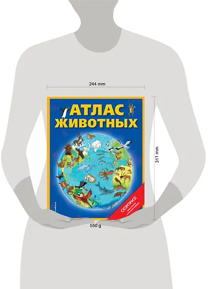 Атлас животных (+ карта, + закл.) - фото 4