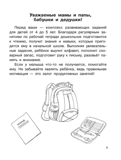 От А до Я. Учу буквы. 4-5 лет - фото 4