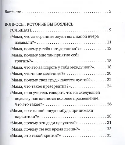 Спроси у папы. Детские вопросы и взрослые ответы - фото 2