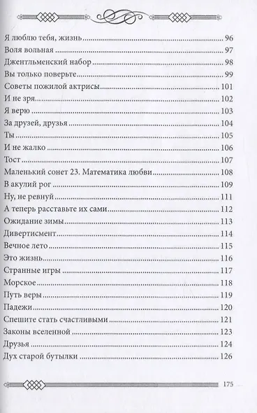 За удачу: Сборник стихов - фото 5