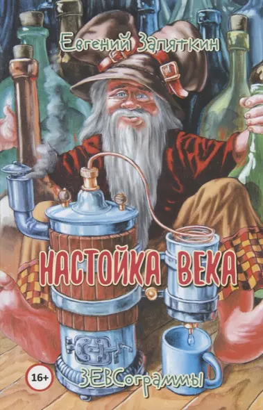 Настойка века - фото 1