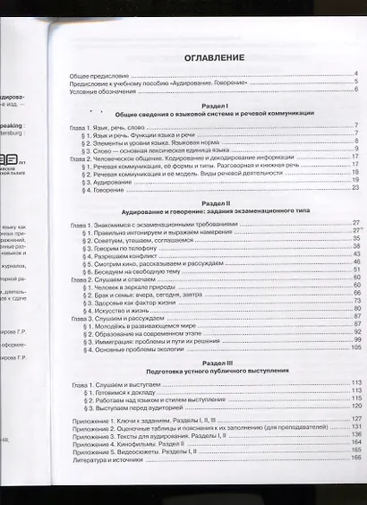 Учебно-тренировочные тесты по русскому языку как иностранному.  Выпуск 4. Аудирование. Говорение : учебное пособие / Книга +  MP3+ DVD - фото 2