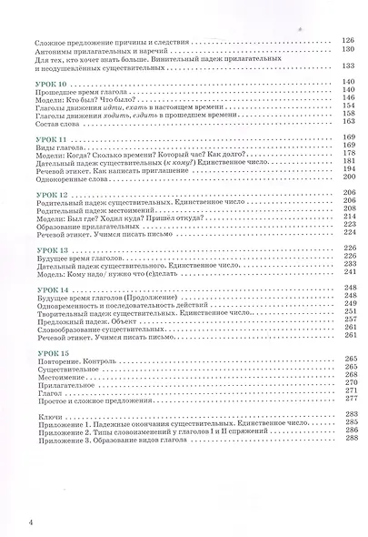 Я пишу по-русски. Пособие  для иностранных учащихся. Элементарный уровень - фото 4