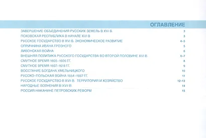 История России 7 кл. К/к 16-17в. (м) Лукин - фото 2