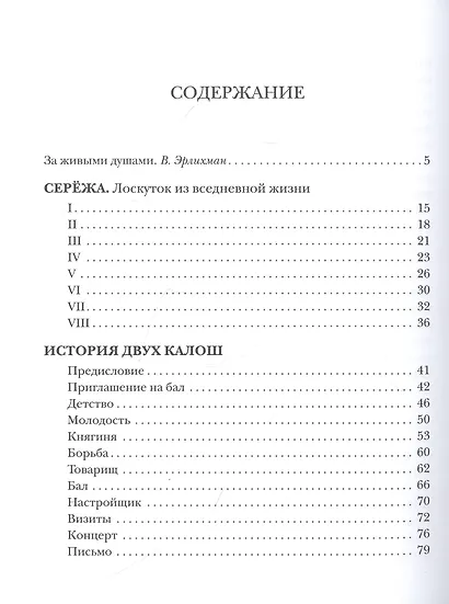 Тарантас. Повести и рассказы - фото 2