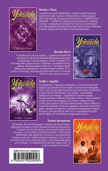 Комплект Первая среди лучших. Звезды и Лисы+Призрак Канта+Селфи с судьбой+Земное притяжение - фото 2