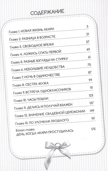 Экспериментальный брак Акари. Манга - фото 4