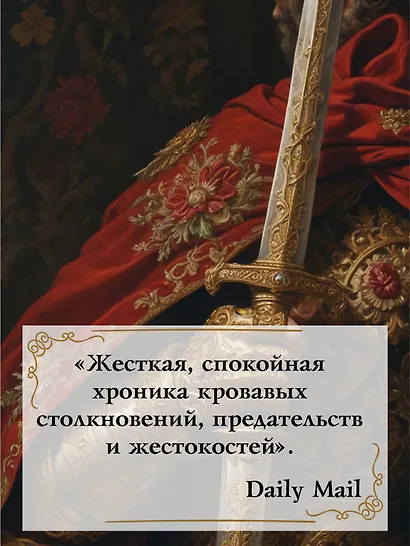 Война роз. Книга 4. Воронья шпора - фото 9