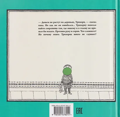 Сокровище Трихорна - фото 2