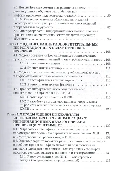 Управление развитием информационных педагогических проектов в постиндустриальном обществе: монографи - фото 4