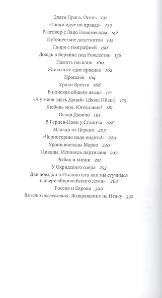 Путем Одиссея - фото 3