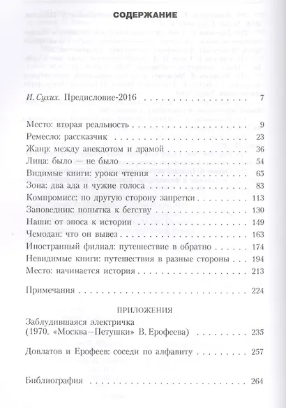 Довлатов: время, место, судьба - фото 2