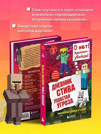 Дневник Стива. Книга 5. Ушастая угроза - фото 5