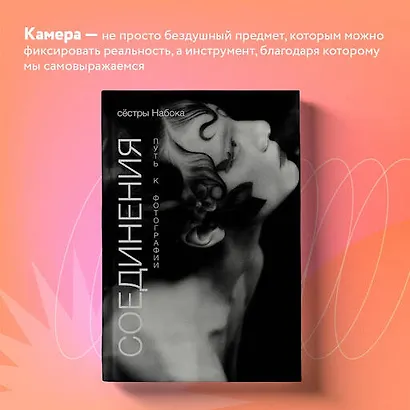 Соединения. Путь к фотографии. Обложка с Аленой Михайловой - фото 7