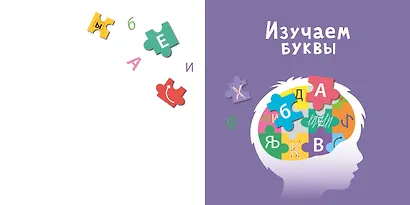 Изучаем звуки и буквы с нейропсихологом - фото 9